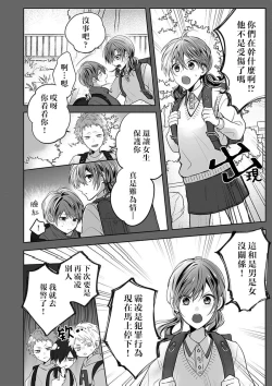 Page 126 of Kyoshi no orera wa shite mo idesho?| 即使是教师我们也是可以做的吧？～超认真老师敌不过轻浮男老师～ 1-6