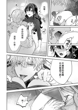 Page 20 of Kyoshi no orera wa shite mo idesho?| 即使是教师我们也是可以做的吧？～超认真老师敌不过轻浮男老师～ 1-6