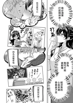Page 34 of Kyoshi no orera wa shite mo idesho?| 即使是教师我们也是可以做的吧？～超认真老师敌不过轻浮男老师～ 1-6