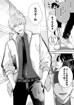 Page 4 of Kyoshi no orera wa shite mo idesho?| 即使是教师我们也是可以做的吧？～超认真老师敌不过轻浮男老师～ 1-6