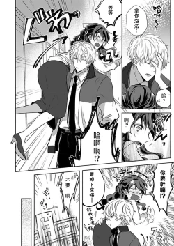 Page 64 of Kyoshi no orera wa shite mo idesho?| 即使是教师我们也是可以做的吧？～超认真老师敌不过轻浮男老师～ 1-6