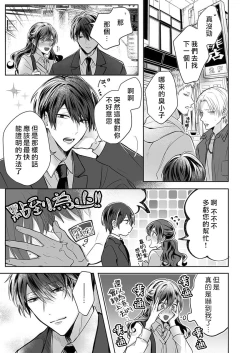 Page 97 of Kyoshi no orera wa shite mo idesho?| 即使是教师我们也是可以做的吧？～超认真老师敌不过轻浮男老师～ 1-6