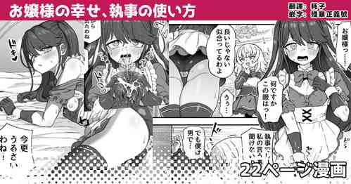 Download Ojousama no Shiawase, Shitsuji no Tsukaikata