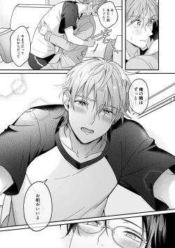 Page 18 of Kyou mo Ashita mo Sono Saki mo. -Today, tomorrow, and beyond