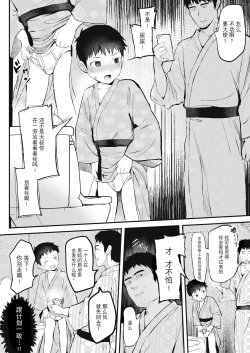 Page 19 of Ryokan ni Ittara ×××! 汉化