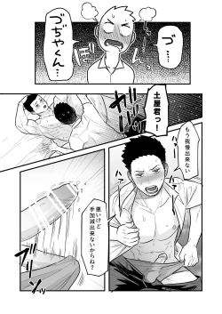 Page 28 of Kowamote Danshi no Bentou ga Umai Wake R-18