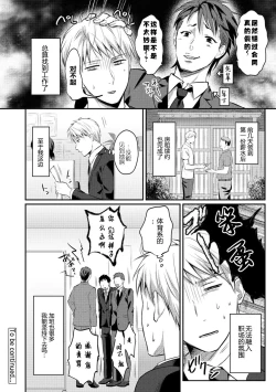Page 76 of Zesshokukei Danshi, Seiyoku o Shiru Ch. 7-11