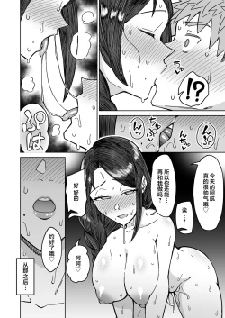 Page 29 of Hatsukoi no Hito wa, Tomodachi no Mama. | 我的初戀，是朋友的媽媽。