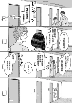 Page 37 of Hatsukoi no Hito wa, Tomodachi no Mama. | 我的初戀，是朋友的媽媽。