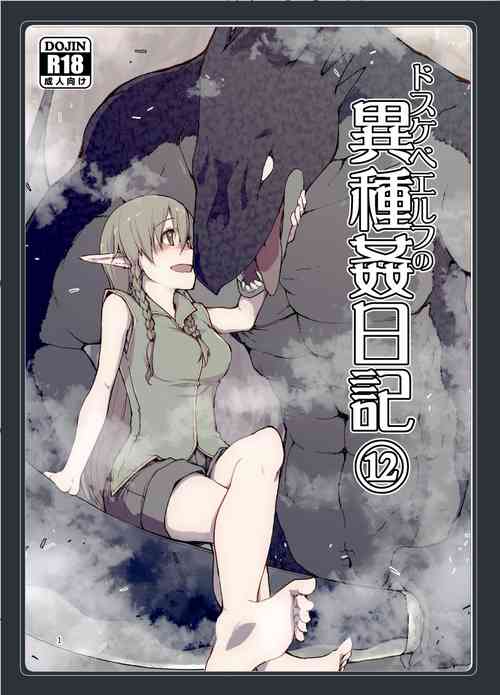 [Metamor (Ryo)] Dosukebe Elf no Ishukan Nikki 12 [Chinese] [爱撕鸡膜汉化] [Digital]