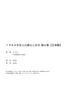 Page 125 of Noraneko Shoujo to no Kurashikata Vol. 6