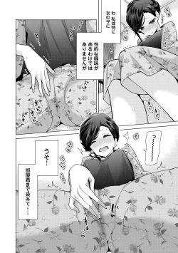 Page 17 of Noraneko Shoujo to no Kurashikata Vol. 6