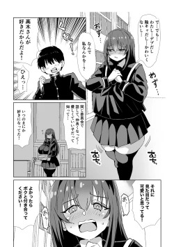 Page 2 of Jimi de Motenai to Omotteiru Kanojo ni Kokuhaku Shitara Jitsu wa Dosukebe Bakunyuu Bishoujo Deshita!