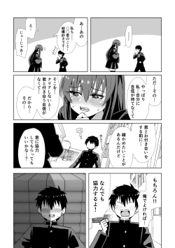 Page 3 of Jimi de Motenai to Omotteiru Kanojo ni Kokuhaku Shitara Jitsu wa Dosukebe Bakunyuu Bishoujo Deshita!