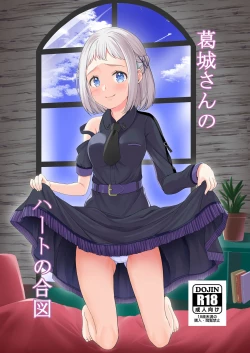 Page 1 of Katsuragisan no Heart no Aizu