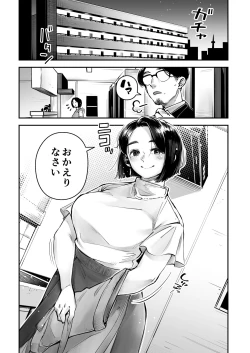 Page 2 of Uwaki Kounin Mayumi-san Seiyoku, Tsuyosugiru Kara Hoka no Otoko to Sex Shite!!