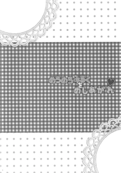 Page 3 of Meromero Miruku wa Meshiagare