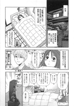 Page 152 of Kazamidori Triangle Vol.1