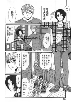 Page 15 of Kazamidori Triangle Vol.1