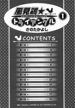 Page 7 of Kazamidori Triangle Vol.1