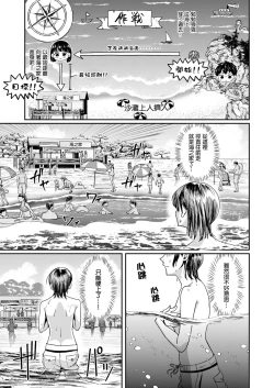 Page 11 of Kareshi no Mizugi ni Kigaetara ～Manatsu no Umi de otoko mizugi challenge！～ |  換上了男友的泳裝在盛夏海灘挑戰男性泳裝露出！
