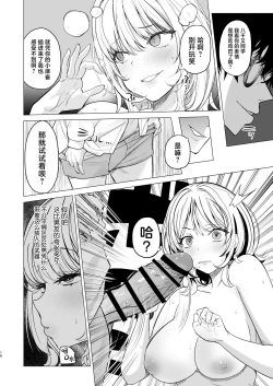 Page 16 of Kuzu Onna o Kau | 买下废物女