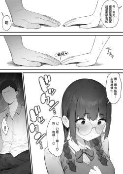 Page 17 of Atashi Datte Shitai | 其實我也想做