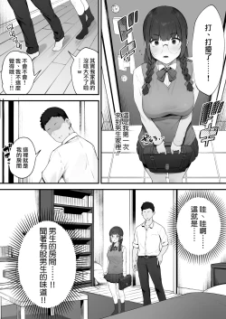 Page 4 of Atashi Datte Shitai | 其實我也想做