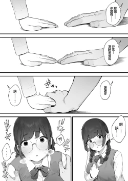 Page 8 of Atashi Datte Shitai | 其實我也想做