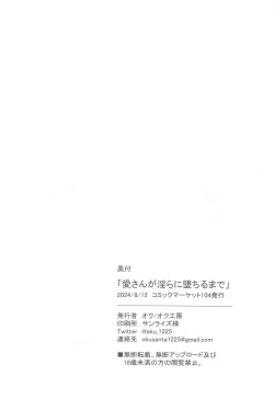 Page 22 of Ai-san ga Midara ni Ochiru made