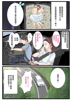 Page 72 of Yotta Okaa-san wa Totemo Kawaii. 2