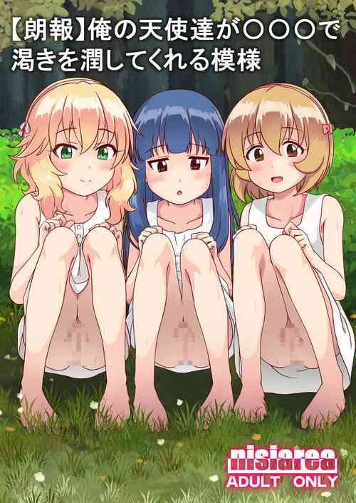 Download Ore no Tenshi-tachi ga Are de Kawaki o Uruoshite Kureru Moyou