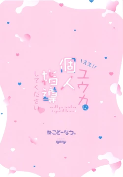 Page 22 of Sensei! Yuuka ni Kojin Shidou Shite Kudasai - would you teach me a special lesson