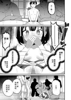 Page 13 of Kegare Utsushi