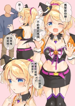 Page 16 of Halloween Eli-chan to Ecchi Suru Hon
