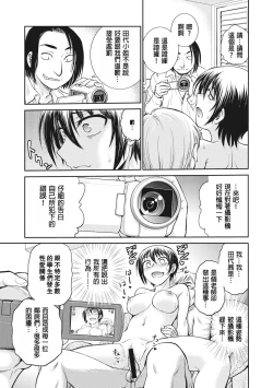 Page 197 of Chokyo Soudanshitsu | 调教相谈室