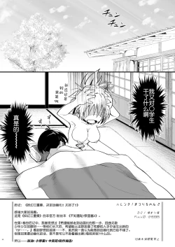 Page 30 of Harenchi! Matsuri-chan 2 | 不知羞耻!祭里酱2