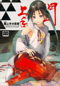 Page 1 of Neya Jouzu no Wakagimi