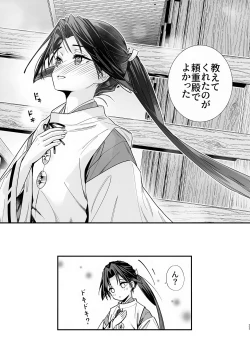 Page 24 of Neya Jouzu no Wakagimi
