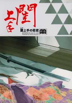 Page 26 of Neya Jouzu no Wakagimi