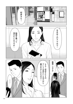 Page 134 of SETSUNA NO KOI + "Denshi Tokusouban"  Tokuten  Kakioroshi Illust