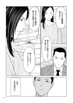 Page 172 of SETSUNA NO KOI + "Denshi Tokusouban"  Tokuten  Kakioroshi Illust