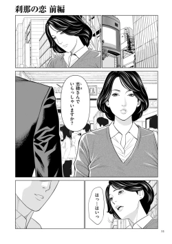 Page 25 of SETSUNA NO KOI + "Denshi Tokusouban"  Tokuten  Kakioroshi Illust