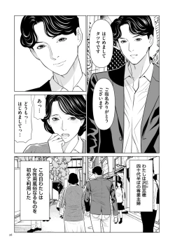 Page 26 of SETSUNA NO KOI + "Denshi Tokusouban"  Tokuten  Kakioroshi Illust