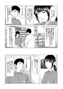 Page 80 of SETSUNA NO KOI + "Denshi Tokusouban"  Tokuten  Kakioroshi Illust