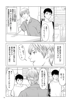 Page 82 of SETSUNA NO KOI + "Denshi Tokusouban"  Tokuten  Kakioroshi Illust