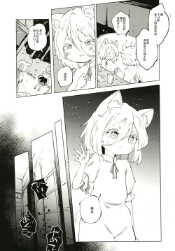 Page 10 of Sekibaku Space Sonic Vol.01