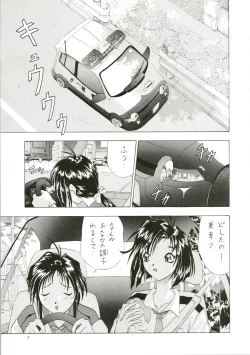 Page 7 of Dou Shiyou mo nai Boku ni Tenshi ga Oritekita