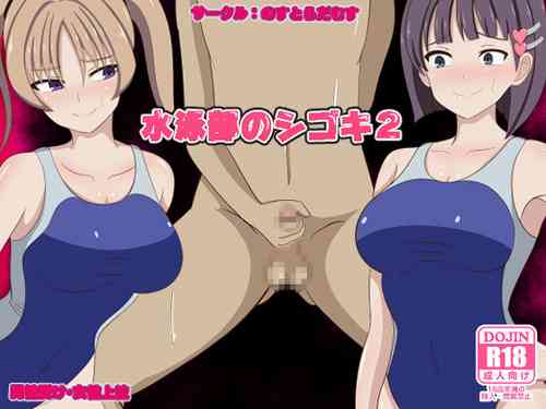 Download Suieibu no Shigoki 2