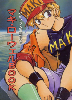 [Studio Katsudon (Manabe Jouji)] Maki Rowel Book (Galactic Drifter Vifam)